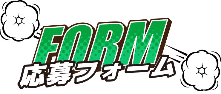 お問い合わせフォーム